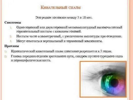 Горизонтальный нистагм