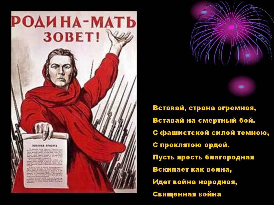 Вставай Страна огромная. Вставай Страна огромная вставай на смертный бой. Вставай Страна огромная Родина мать зовет. Фашистская сила темная