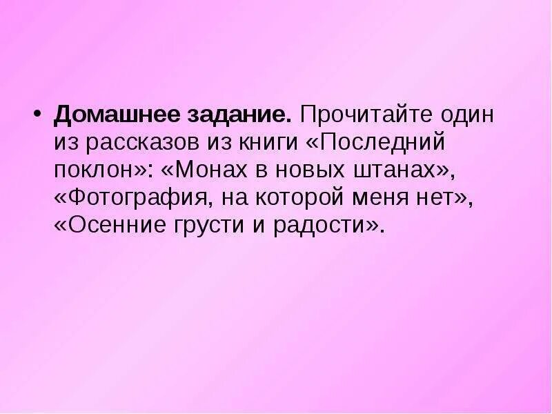 Рассказ астафьева монах в новых штанах. Астафьев монах в новых штанах. Астафьев осенние грусти. Осенние грусти и радости Астафьев. Рассказ осенние грусти и радости рассказ.