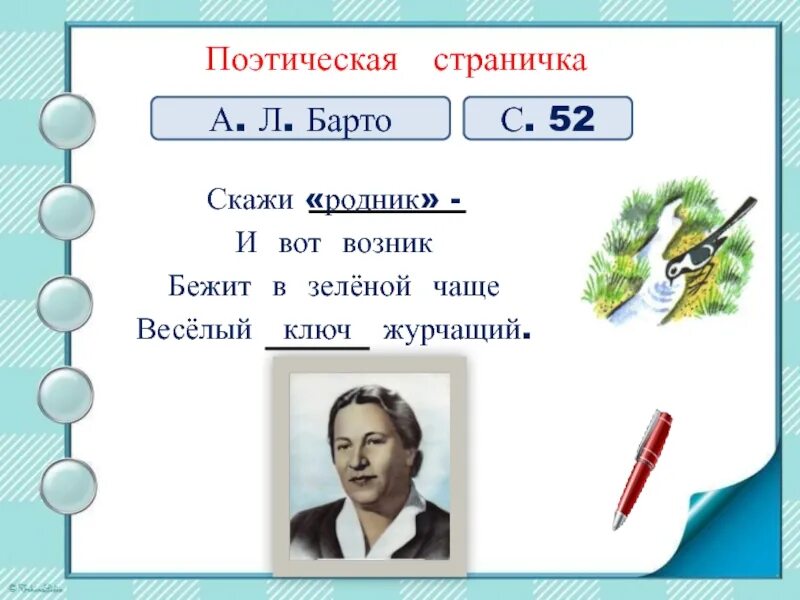 Скажи родник – и вот возник, бежит в зеленой чаще. Скажи " родник". Скажи родник и вот. Загадки про синонимы. Скажи родник и вот возник бежит в зелёной чаще весёлый ключ.