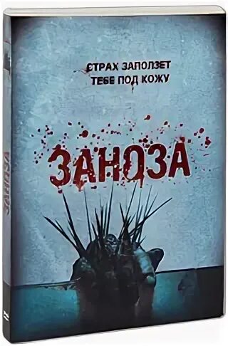 Книга заноза для графа. Заноза книга. Доктор бабник. Книжка " заноза для вечного эльфа ". Заноза книга.