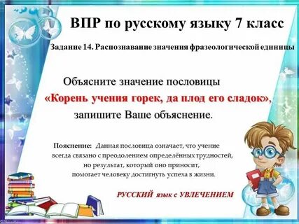 Фразеологизмы 6 класс русский впр