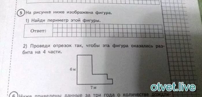 Найди периметр этой фигуры. Найди периметр той фигур. На рисунке ниже изображена фигура. Найди периметр фигуры изображенной на рисунке.