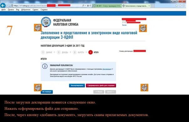 Ошибка отправки в налоговую. Ошибка отправки декларации в личном кабинете налогоплательщика. отправка декларации в налоговую в электронном виде. отправка фнс в электронном виде. как отправить декларацию 3 ндфл в налоговую в электронном виде.