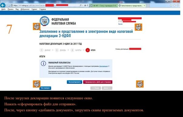 Ошибка отправки декларации в личном кабинете налогоплательщика. Отправка декларации в налоговую в электронном виде. Отправка ФНС В электронном виде. Как отправить декларацию 3 НДФЛ В налоговую в электронном виде. Статус декларации отправлена
