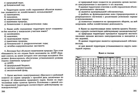 Тест по курсу экологии