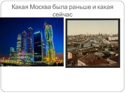 Какая москва что там есть