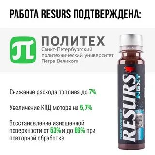 Ресурс некст