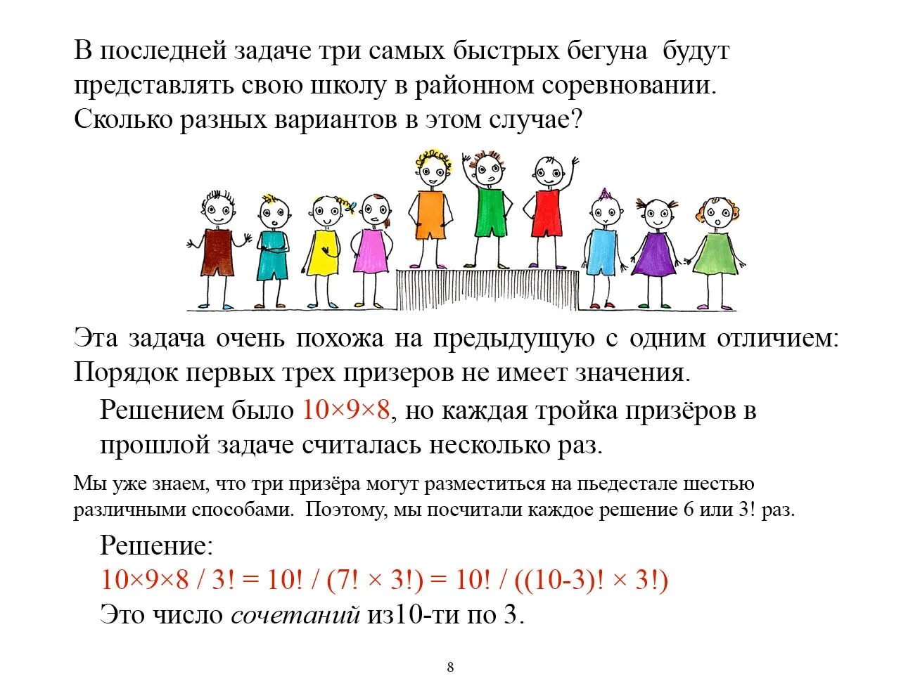 Число возможных комбинаций. Сколько комбинаций из 10 цифр. Комбинации из трех чисел. Число сосечатий из 10 цифр.