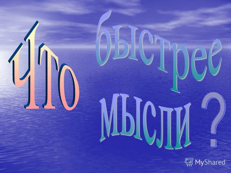 путешествие по математике 4 класс презентация. урок путешествие по математике 4 класс. путешествие по ленте времени проект. урок-путешествие по математике 1,3 классе с презентацией. меры времени 4 класс.