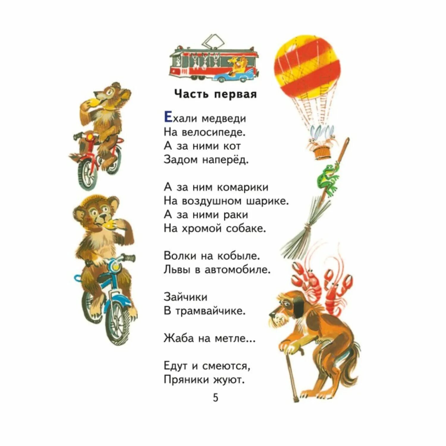 Стихотворение корнея чуковского ехали медведи на велосипеде. Стихотворения чуковского ехали медведи. Ехали медведи картинки. Ехали медведи на велосипеде а за ними кот задом наперед. Ехали медведи на велосипеде а за ними кот задом наперед.
