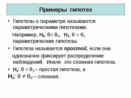 Предположение пример