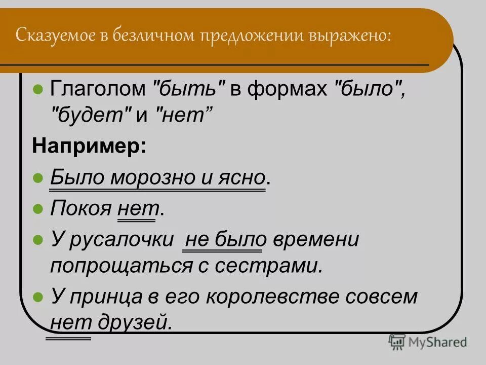Предложение выражает мысль. Предложение состоит из слов. Чем выражено безличное предложение. Предложение выражает законченную. Предложение не выражает законченную мысль.