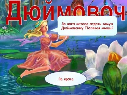 Эльфийское имя дюймовочки 4