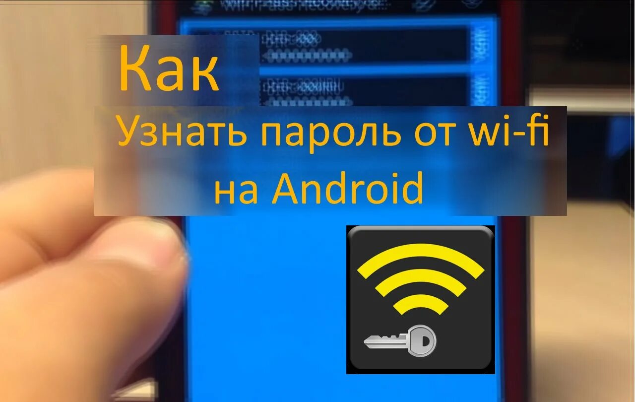 Пароль вай фай. Табличка пароль от Wi-Fi.