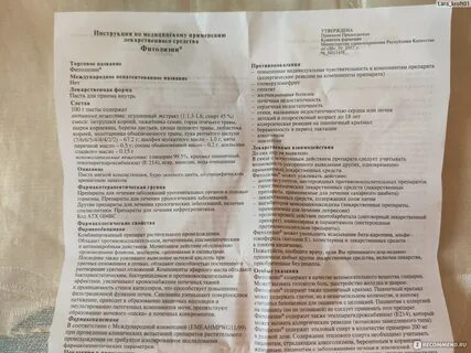 Для почек фитолизин инструкция