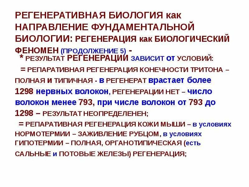 Биология фундаментальная наука. Фундаментальные и прикладные науки. Почему биология это. Современные направления в биологии. Фундаментальная биология.