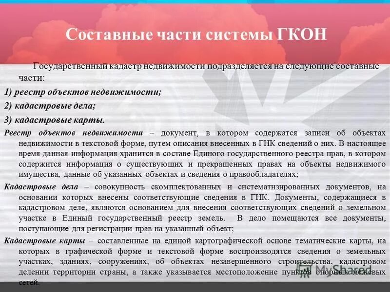составные части гкн. о государственном кадастре недвижимости книга. система кадастра недвижимости. государственный кадастр недвижимости. государственный кадастр недвижимости.