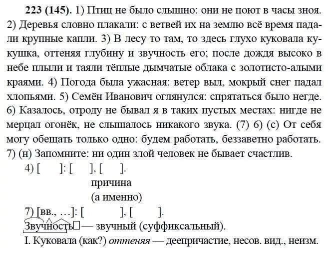 Птиц не было слышно потому что. Птиц не было слышно они не поют в часы зноя. Птиц не было слышно. Русский язык 9 класс Бархударов. Птиц не было слышно они не.