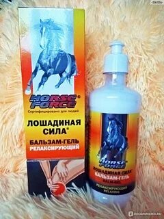 Применение бальзама лошадиная сила для суставов