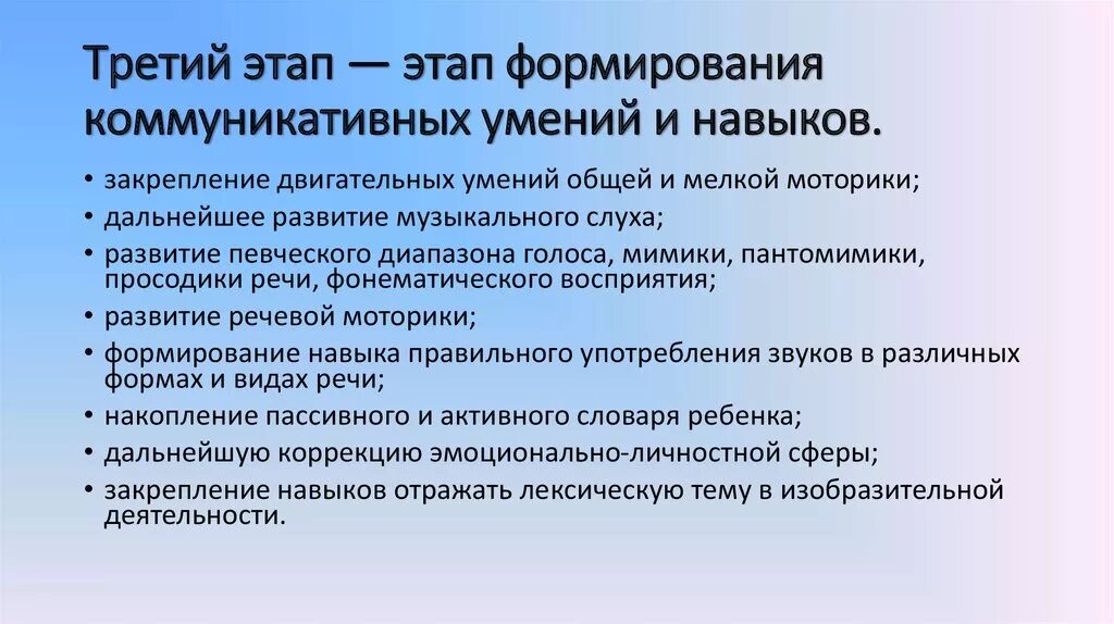 Этапы формирования коммуникативных навыков. Формирование коммуникативных умений и навыков. Этап формирования коммуникативных способностей и навыков:. Этапы формирования навыков коммуникации. Этапы формирования приема