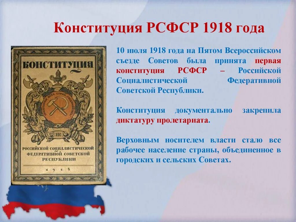 1924 конституция закрепляла. Первая Конституция РСФСР 1918 Г. Конституция СССР 1918 года. Конституция (основной закон) РСФСР 1918 года. Обложка первой Конституции РСФСР 1918.