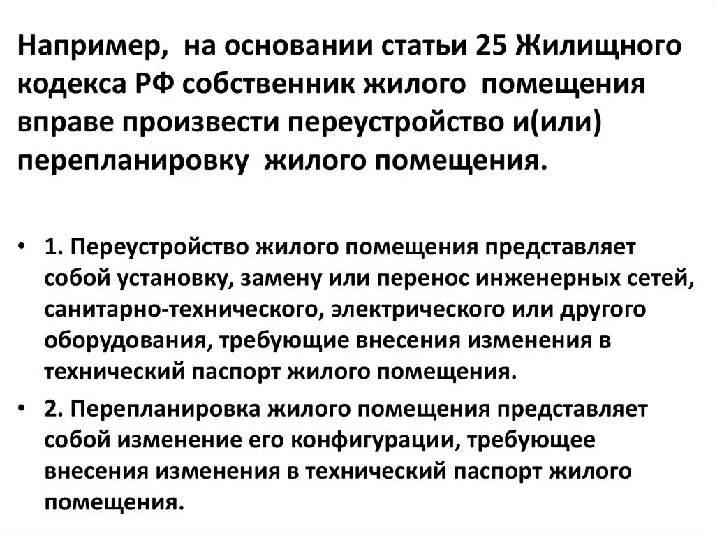 25 жк рф. Ст 25 жилищного кодекса. Статьи жилищного кодекса. Ст. 29 жилищного кодекса. Ст 25 26 жилищного кодекса РФ С комментариями.