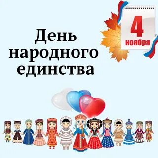 4.11 какой праздник