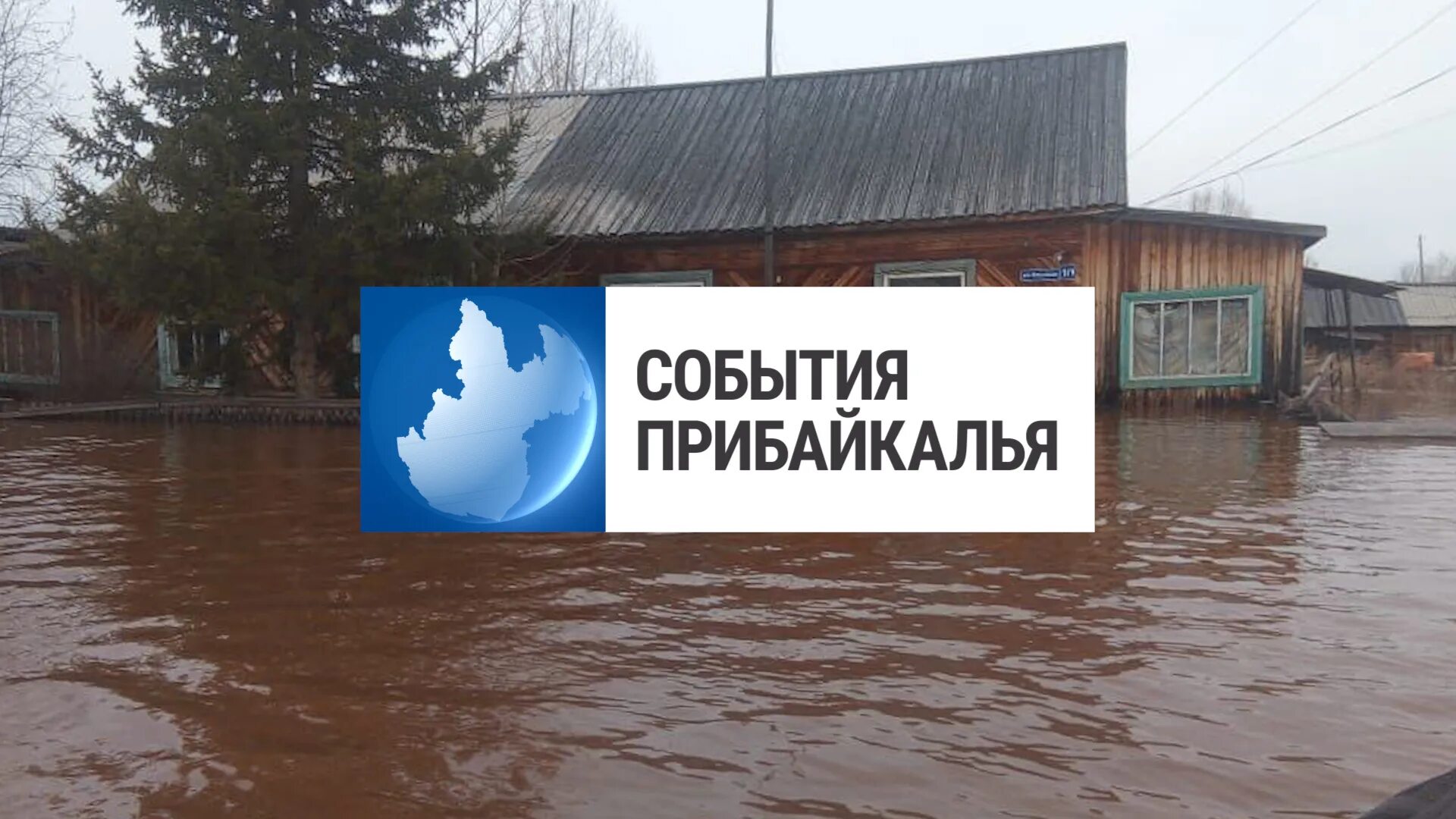 Диалог усть кут 9. Усть кут наводнение. уровень воды в томи. потоп в усть куте.