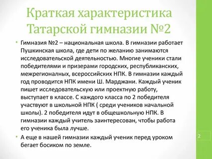 Особенности татар кратко