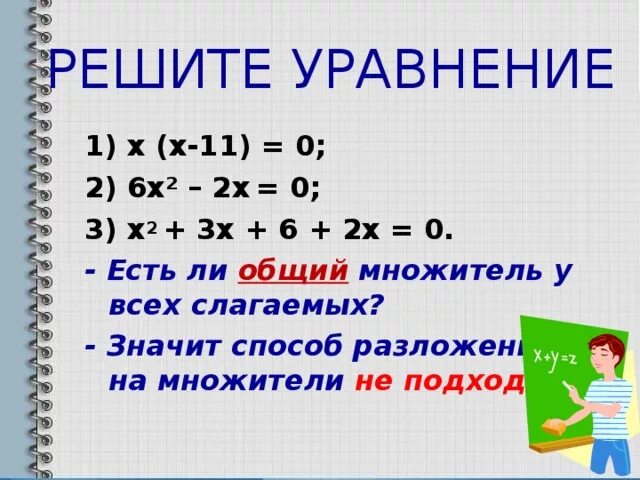 (X-6)^2. 6-X/X-2=X^2/X-2. X2-x-6 0. 2x2+3x+6 0. Укажите общий множитель для всех слагаемых суммы