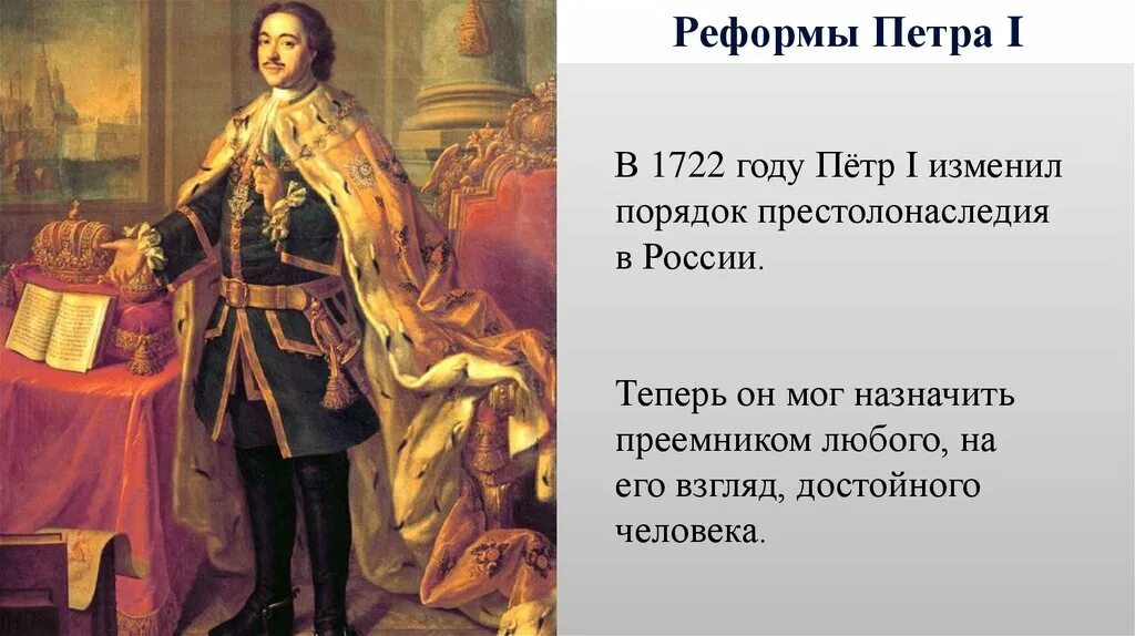 Преобразование петра великого 4 класс окружающий мир. Реформы Петра 1. Реформирование России Петра 1 фото. Эпоха преобразований Петра 1.