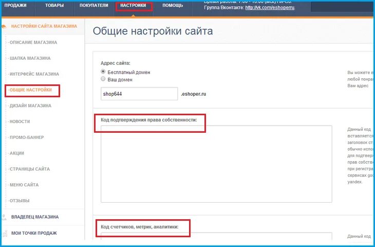 Настройка код сайта. Просмотр кода. Код магазина.