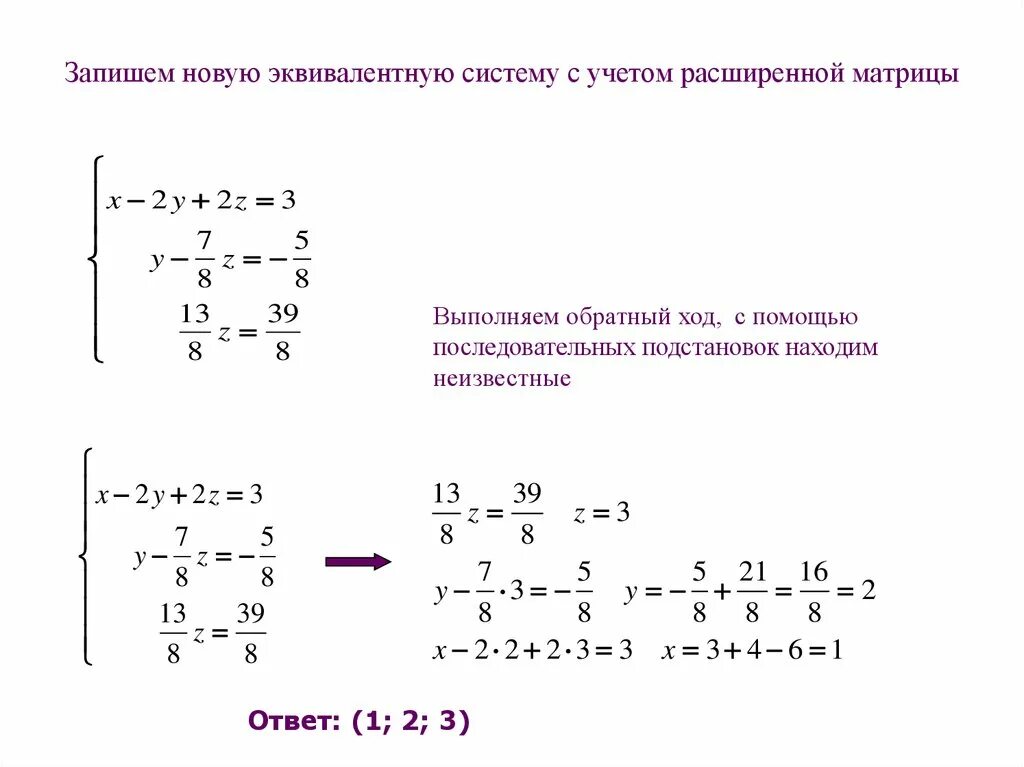 Найти общее решение системы матрицы. Равносильные (эквивалентные) системы линейных уравнений. эквивалентные преобразования системы линейных уравнений. матричный метод решения слау. системы линейных уравнений, эквивалентные системы.