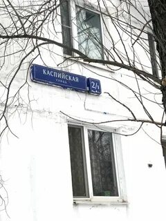 Каспийская 2