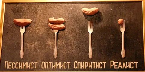 Полу оптимист