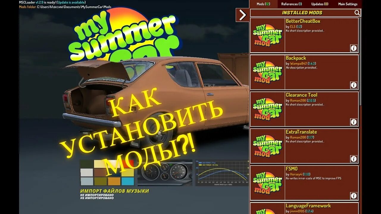 Диск май саммер кар. My Summer car последняя версия. Масемеркар MSC Mod Loader. Как собрать машину в май саммер.