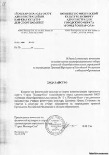 Ходатайствует о награждении грамотой
