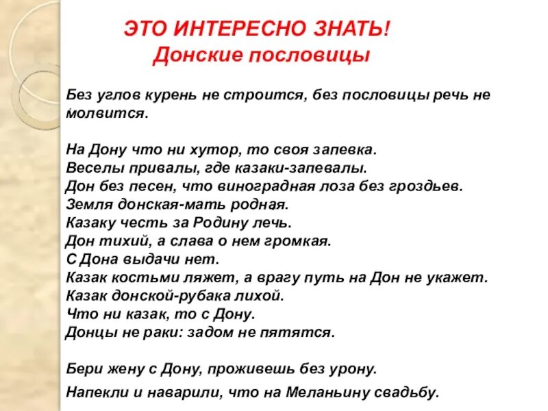 Пословицы и поговорки Донского края. Казачьи пословицы и поговорки. Пословицы и поговорки о Доне. Пословицы и поговорки донских Казаков. Забайкальские поговорки