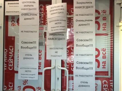 Везде закрыто