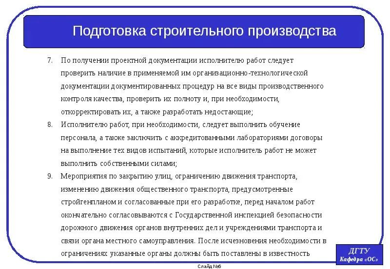 Общая структурная схема смр строительного производства. Проектно-техническая документация. Проект организации строительства. Организационно технологическая документация на строительное производство. Технологическая схема производства смр.