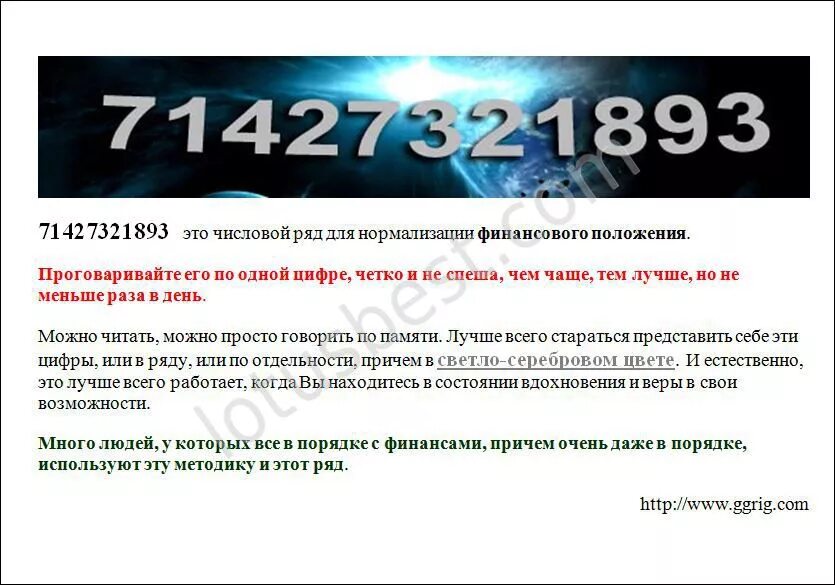 Код жизни на деньги. Коды жизни на деньги. Числовые коды на все случаи. Цифровые коды здоровья. Священный числовой код.