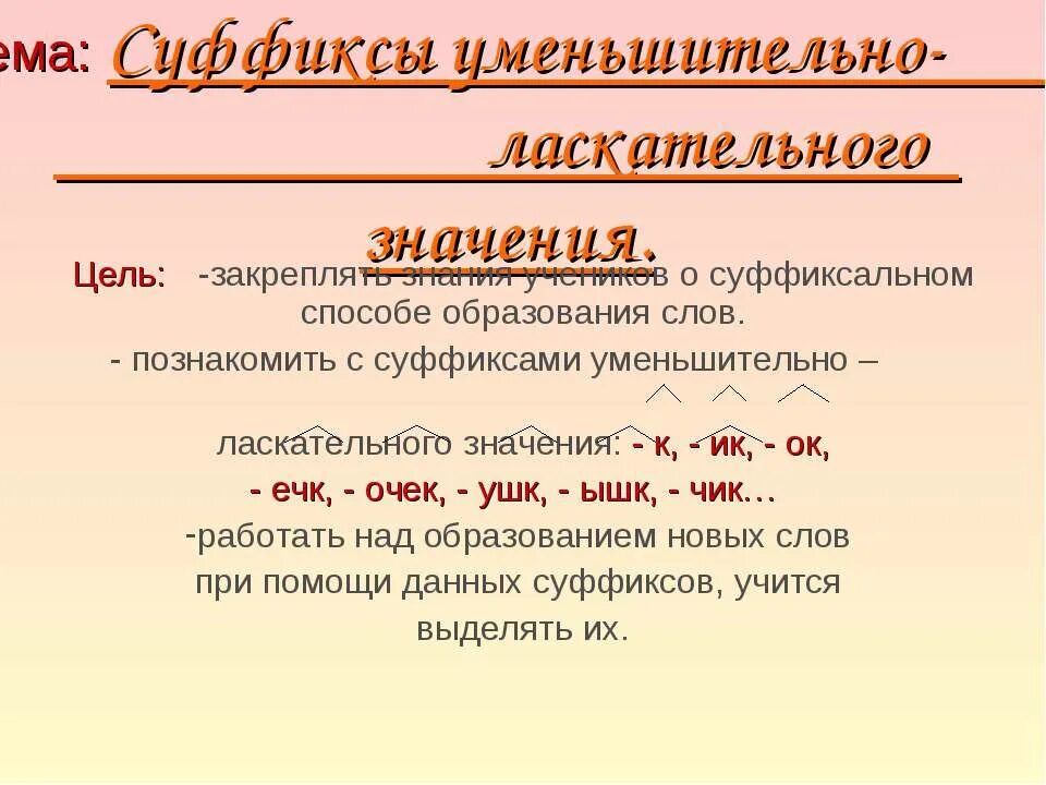 опишите какое либо помещение для детей. описание детской комнаты с уменьшительно-ласкательными суффиксами. опишите детскую комнату с уменьшительно ласкательными суффиксами. выпишите слова. опишите какое либо помещение для детей.