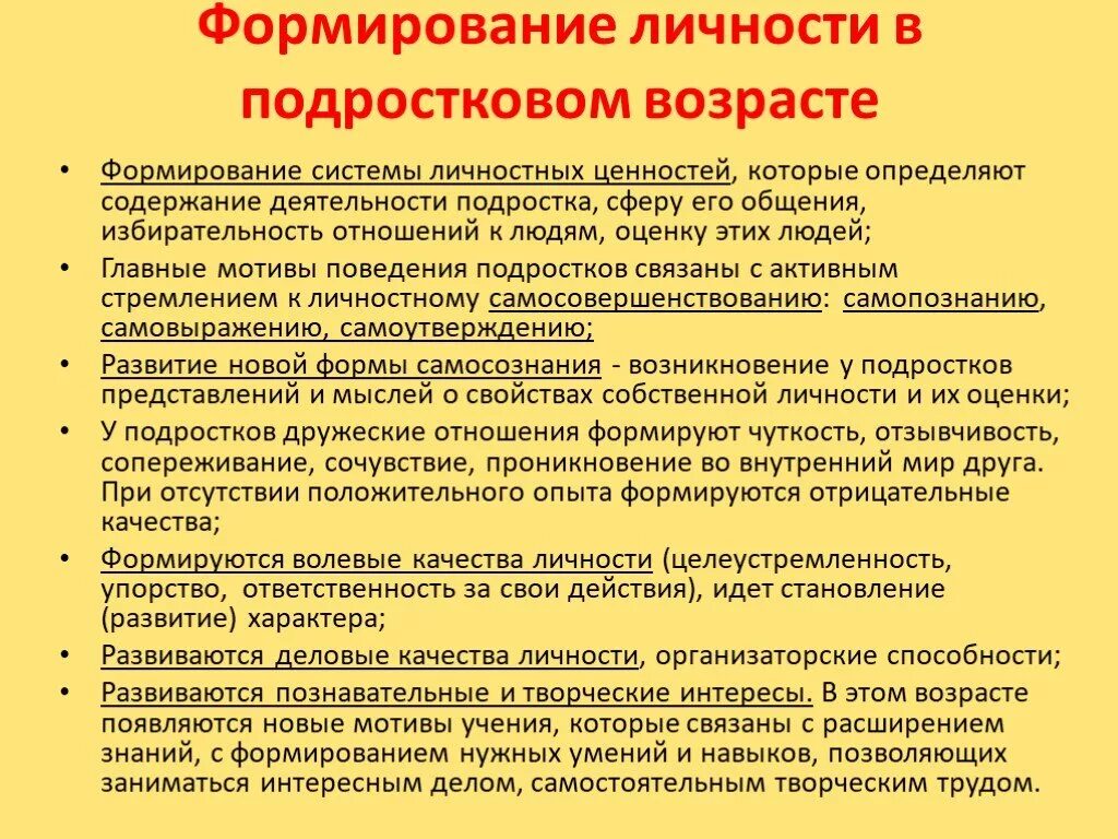 Становление личности подростка