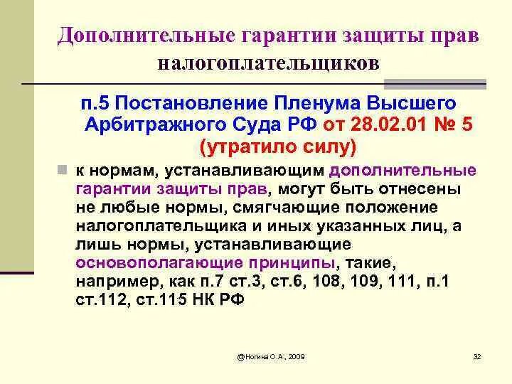 Постановление 62 п. Защита прав налогоплательщиков. Способы защиты прав налогоплательщиков. Административная защита прав налогоплательщиков. Судебный способ защиты прав налогоплательщиков.