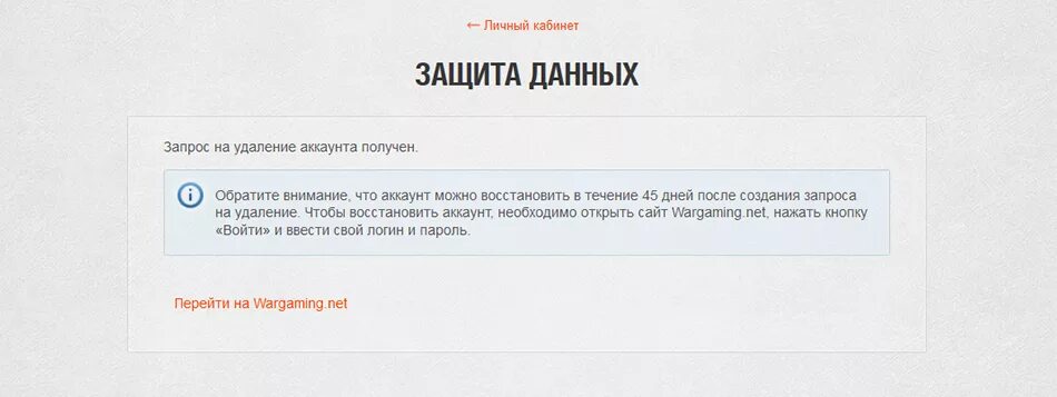 Удалил аккаунт WOT. Как удалить аккаунт танки. Как удалить аккаунт в ворлд оф танк. Как удалить аккаунт мир танков. Защита введите код