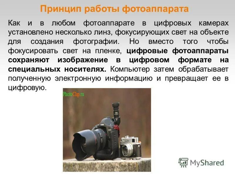 Изображение даваемое фотоаппаратом