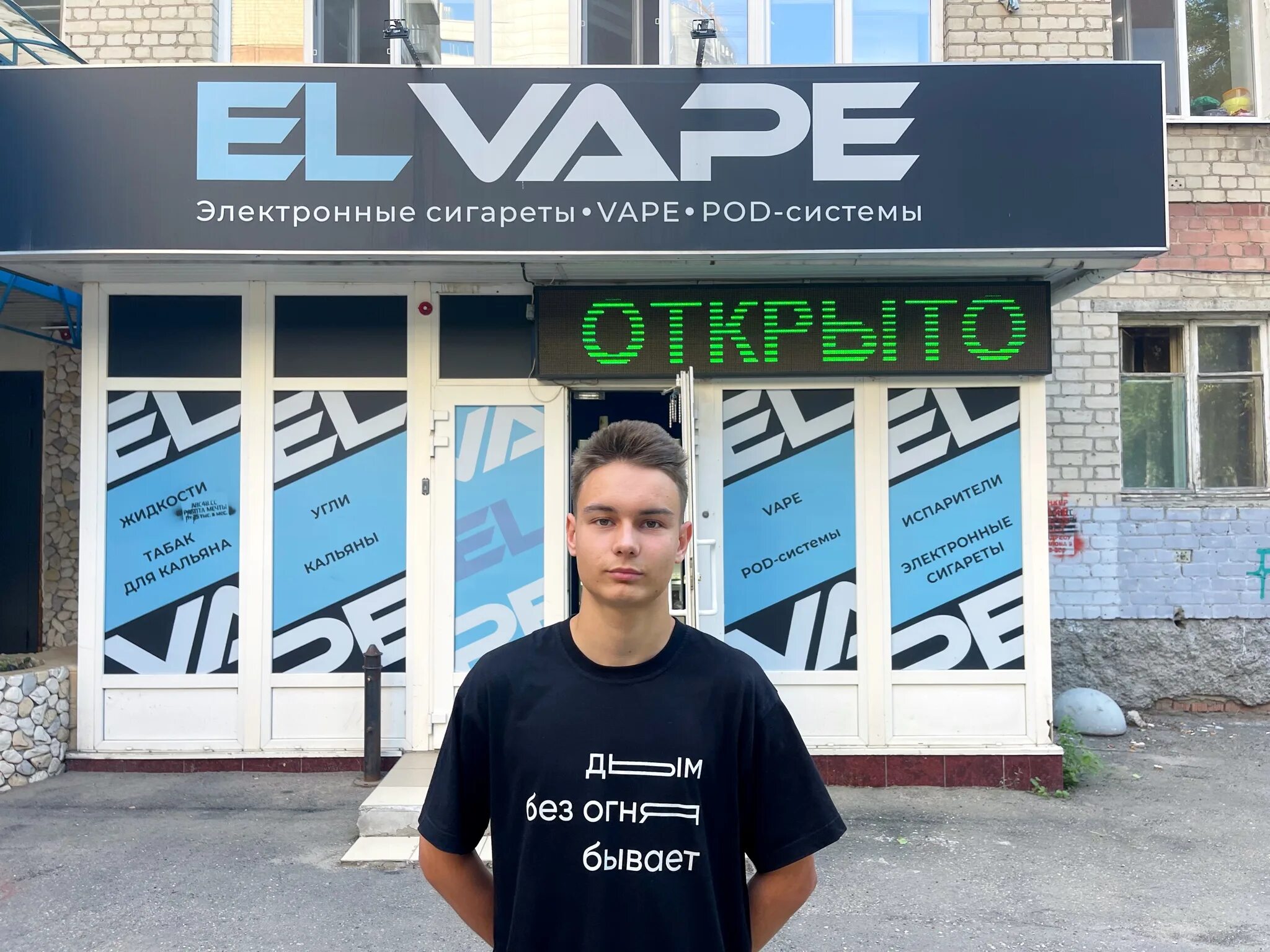 Vape shop Саратов. El 01 вейп. Татищева вейп шоп Астрахань. Вавилова 43 vapeshop Саратов.