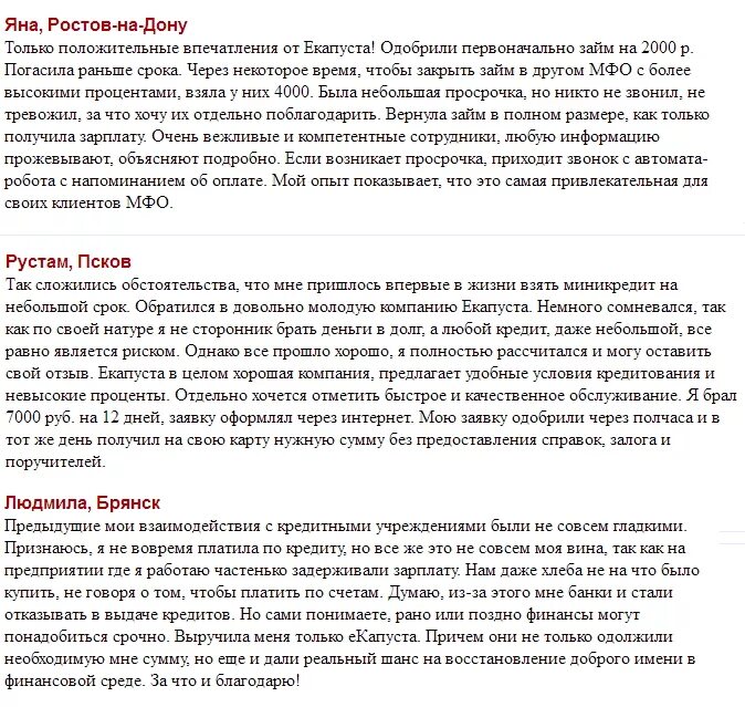 Можно не платить займ. Что будет если не оплатить займ. ЕКАПУСТА просрочка займа. ЕКАПУСТА если не платить что будет займ. Что будет если не выплачивать микрозаймы.