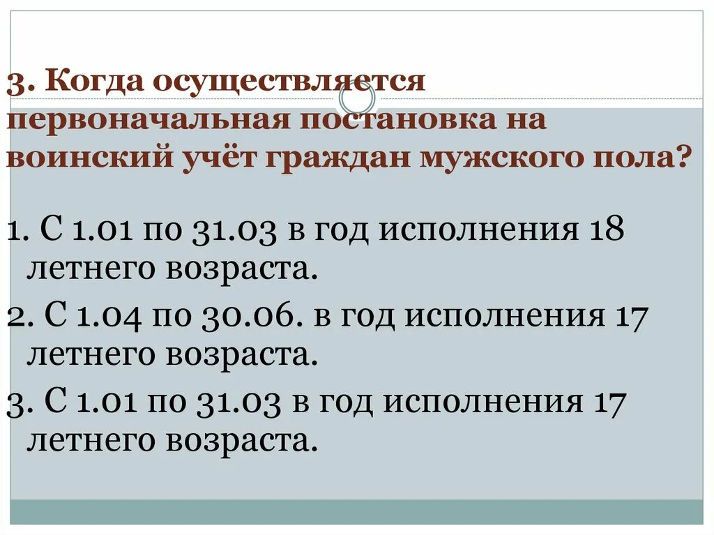 Во сколько снимают с воинского учета 2024. Сроки первоначальной постановки на воинский учёт. Порядок первоначальной постановки граждан на воинский учет. Первоначальная постановка на учет. Первоаначадагя постановка на учет.